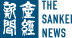 産経新聞