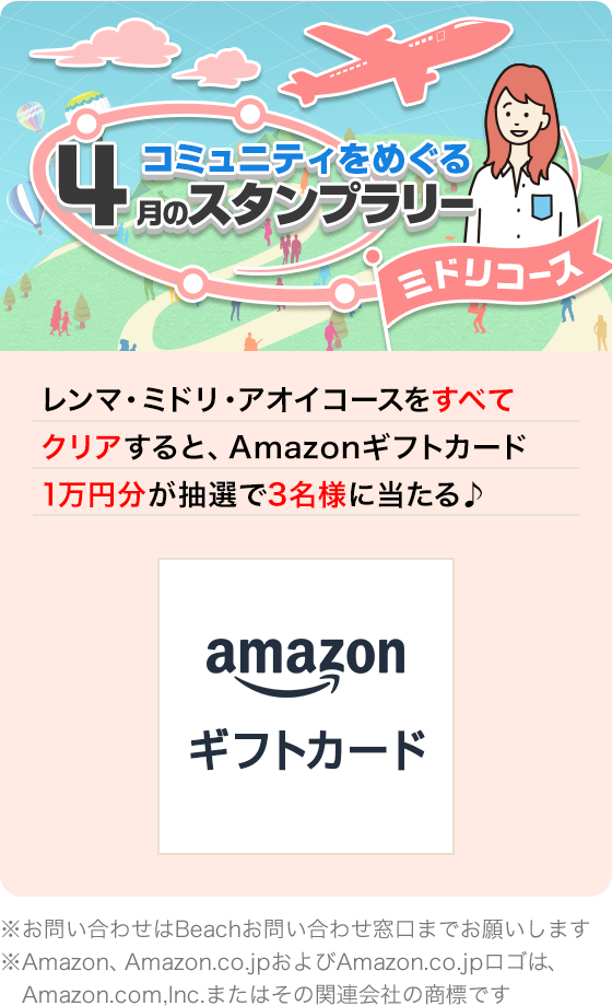 4月のスタンプラリー【ミドリコース】