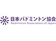 公益財団法人日本バドミントン協会