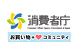 消費者庁 エシカル消費