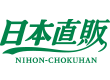 日本直販株式会社