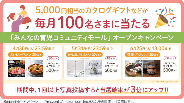 オープンキャンペーン_top_pc