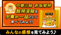 中華三昧 赤坂榮林 酸辣湯麺を夕食の一品として食べてみよう！みんなの感想を見てみよう♪