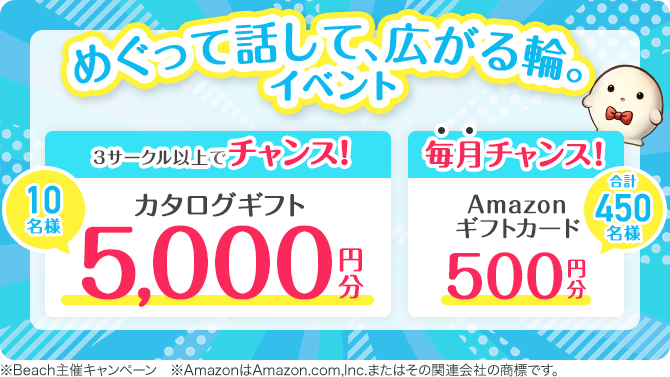 めぐって話して広がる輪イベント_top_pc