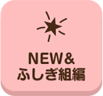 てくてく_NEW&ふしぎ組編_top_pc