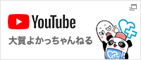 YouTube 大賀よかっちゃんねる