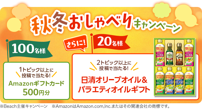 \合計120名様にプレゼント/拍手他ボタン参加で当選率UP! 秋冬おしゃべりキャンペーン