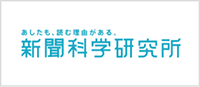 新聞科学研究所