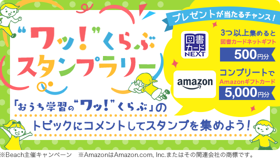 ”ワッ！”くらぶスタンプラリー