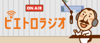 ピエトロラジオ