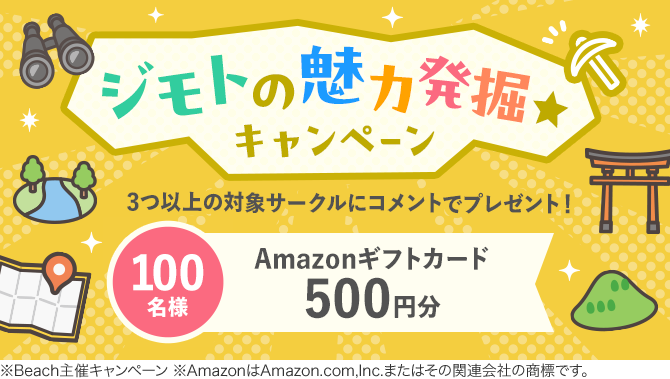 ジモトの魅力発掘★キャンペーン_top
