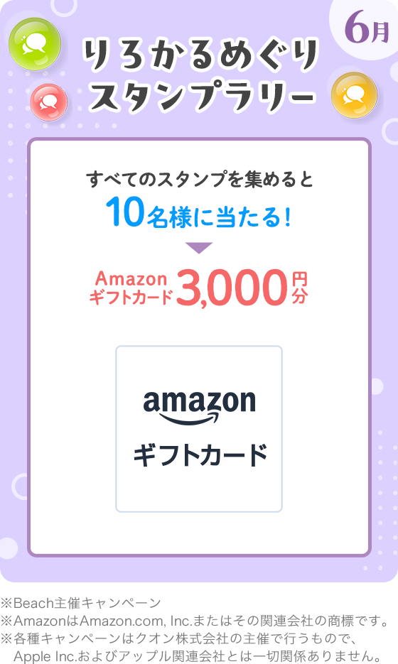りろかるめぐりスタンプラリー