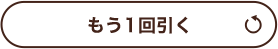 もう1つカードをひらく