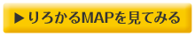 りろかるMAPを見てみる