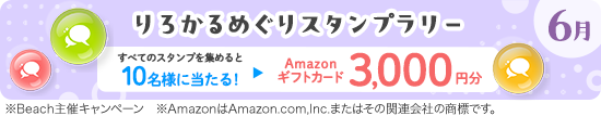 スタンプラリー6月_九州