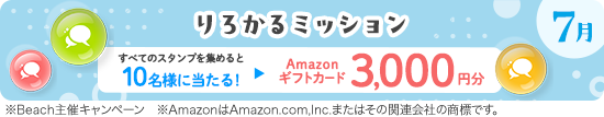 スタンプラリー7月_東北
