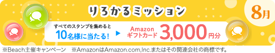 スタンプラリー8月_LOCAL JAPAN EXPO＋