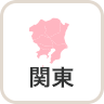 関東_中央広場