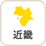 近畿_中央広場