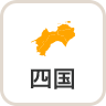 四国_中央広場