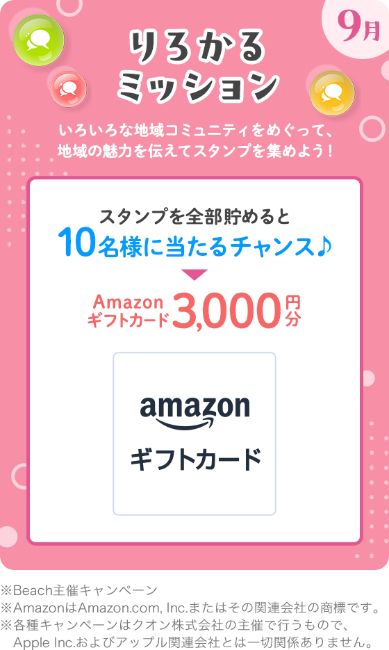 りろかるめぐりスタンプラリー