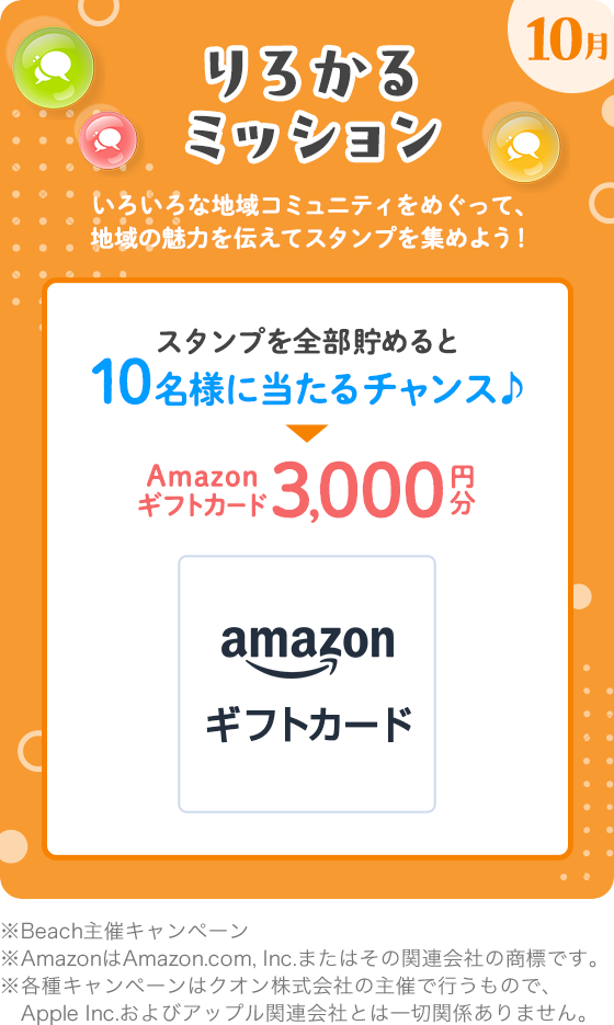 りろかるめぐりスタンプラリー