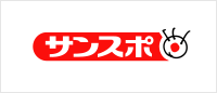 サンスポ
