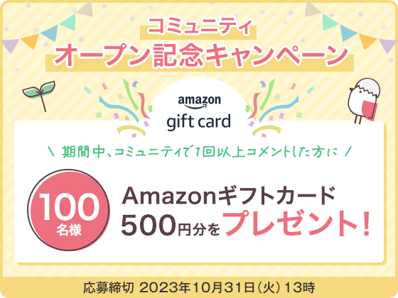 イベント開催中 詳しくはこちら