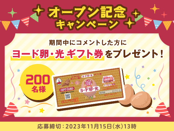 イベント開催中 詳しくはこちら