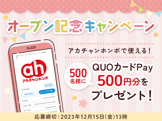 イベント開催中 詳しくはこちら