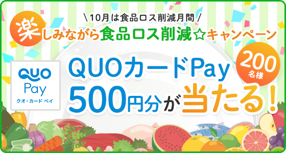 イベント開催中 詳しくはこちら