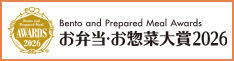 お弁当・お惣菜大賞2026