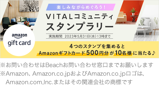 VITALコミュニティ スタンプラリー