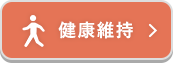 VLP実施_日記_健康維持_SIXPADルーム