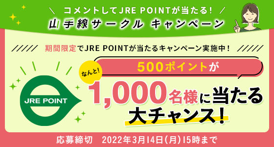 Jreオンラインステーション 山手線サークル Beach ビーチ Jreオンラインステーション 山手線サークル Beach ビーチ