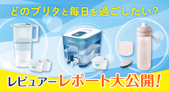 ★レポート投稿用トピック★どのブリタと毎日を過ごしたい？